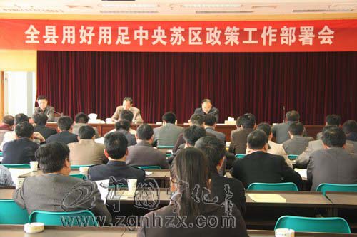 寧化部署用好用足中央蘇區政策工作