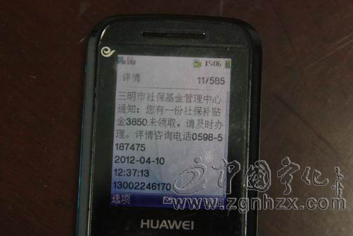 你有社保補貼未領取？假的！