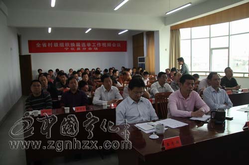 寧化設分會場收看村級組織換屆工作視頻會