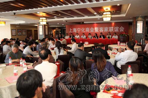 上海寧化商會暨客家聯誼會召開