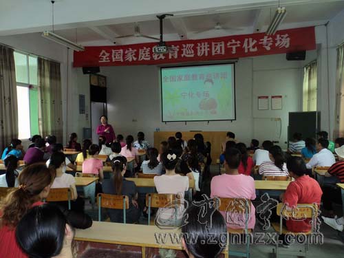 全國家庭教育巡講團走進寧化