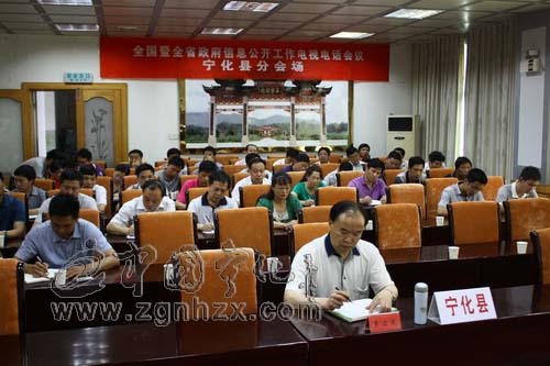 寧化組織收看全省機關效能建設工作視頻會