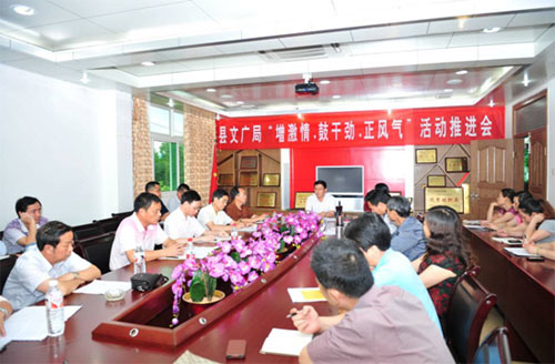 寧化縣文廣局召開“增激情、鼓干勁、正風氣”活動推進會