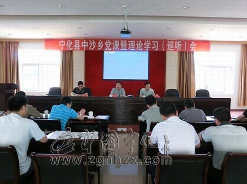 寧化黨課暨理論學習（巡聽）會在中沙鄉舉行