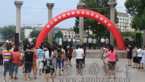 翠江鎮(zhèn)創(chuàng)建省級安全社區(qū)啟動儀式舉行