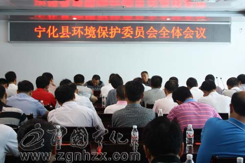 寧化環(huán)保委員會全體成員會議召開