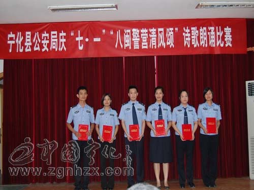 寧化“八閩警營清風頌”詩歌朗誦比賽舉行