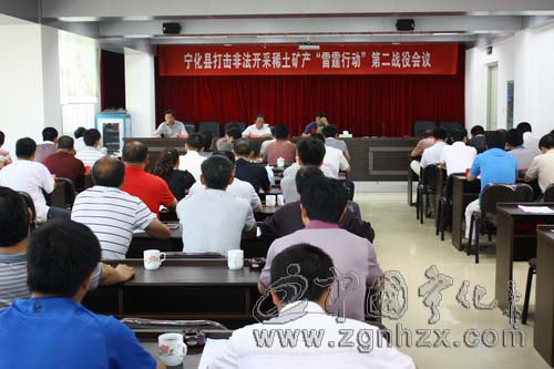 寧化“雷霆行動”第二戰役會議召開