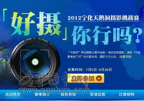 萬元大獎(jiǎng)等您拿 天鵝洞攝影挑戰(zhàn)賽在本網(wǎng)征稿