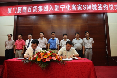 夏商百貨集團入駐寧化客家商業廣場正式簽約