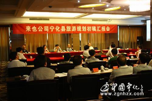 寧化縣領(lǐng)導(dǎo)研究討論《寧化縣旅游規(guī)劃初稿》