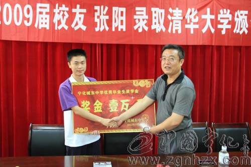 寧化城東中學(xué)重獎(jiǎng)優(yōu)秀畢業(yè)生張陽(yáng)