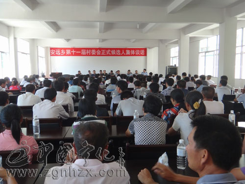 安遠鄉召開村委會換屆選舉候選人談話會
