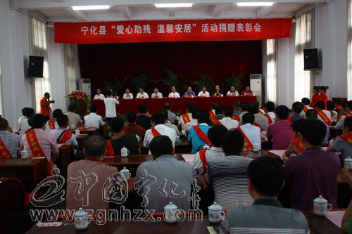 寧化“愛心助殘 溫馨安居”活動捐贈表彰會召開