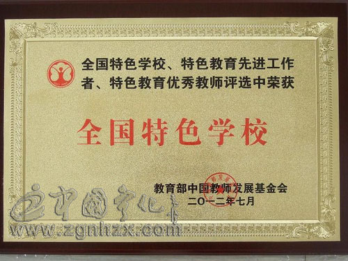 寧化師范附小再獲“全國特色學?！狈Q號
