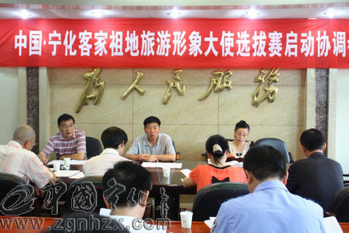 客家祖地旅游形象大使選拔賽啟動協調會召開