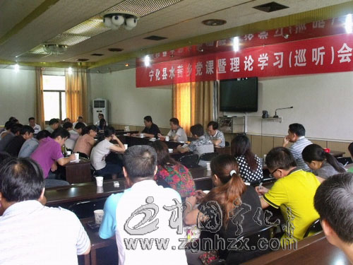 水茜鄉黨課暨理論學習（巡聽）會舉行