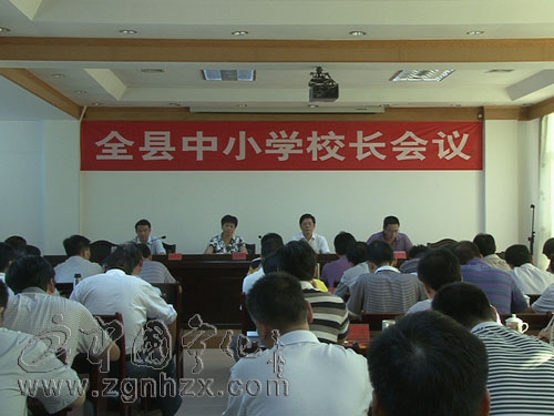 全縣中小學校長會議召開 鄭曉星提出要求