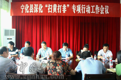 寧化部署深化“掃黃打非”專項行動工作