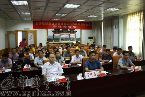 寧化組織收看“講黨性重品行作表率”視頻會