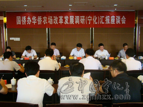 國僑辦調研組來泉上華僑農場調研改革發展工作