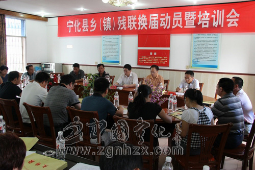 寧化舉行鄉鎮殘聯換屆動員暨培訓會