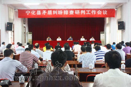 寧化縣矛盾糾紛排查研判工作會(huì)議召開(kāi)