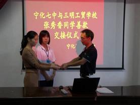 寧化七中與三明工貿(mào)學(xué)校舉行善款交接儀式