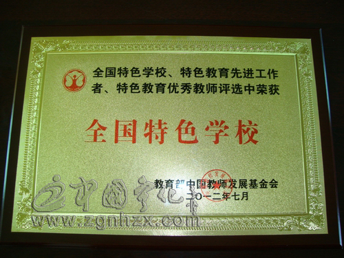 寧化客家學校被評為“全國特色學校”