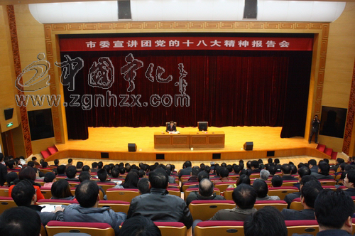 市委宣講團(tuán)來寧宣講十八大精神