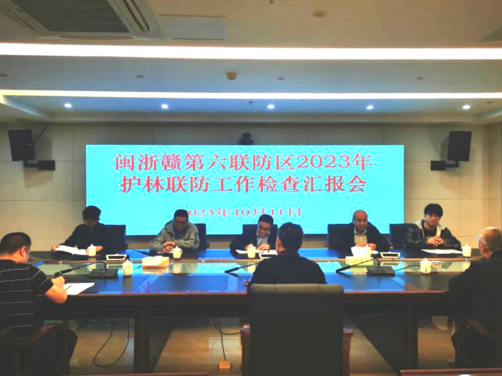 閩浙贛護林聯(lián)防委員會第六聯(lián)防區(qū)檢查組赴我縣指導(dǎo)檢查森林防滅火工作