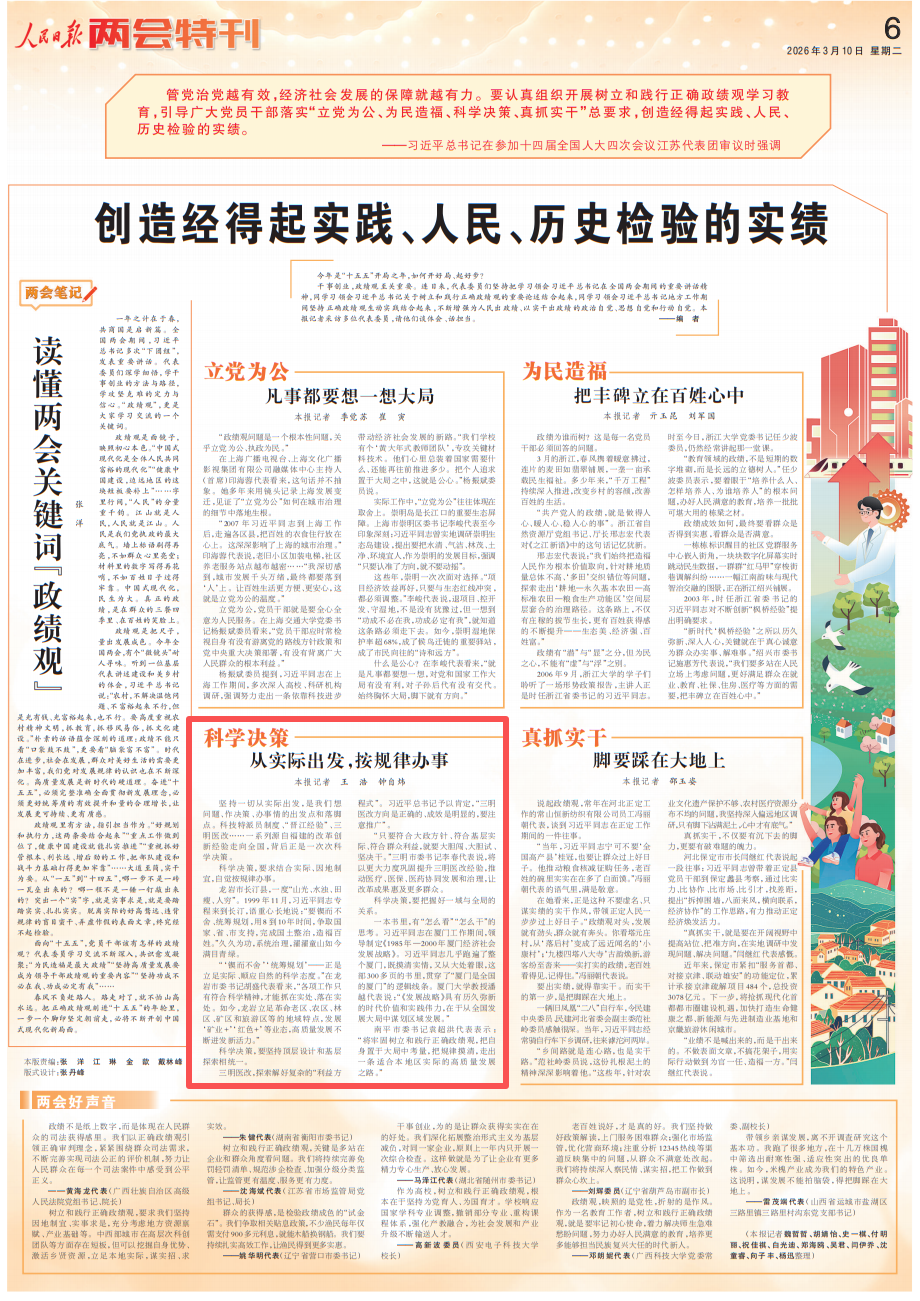 人民日報 | 福建代表團熱議樹立和踐行正確政績觀