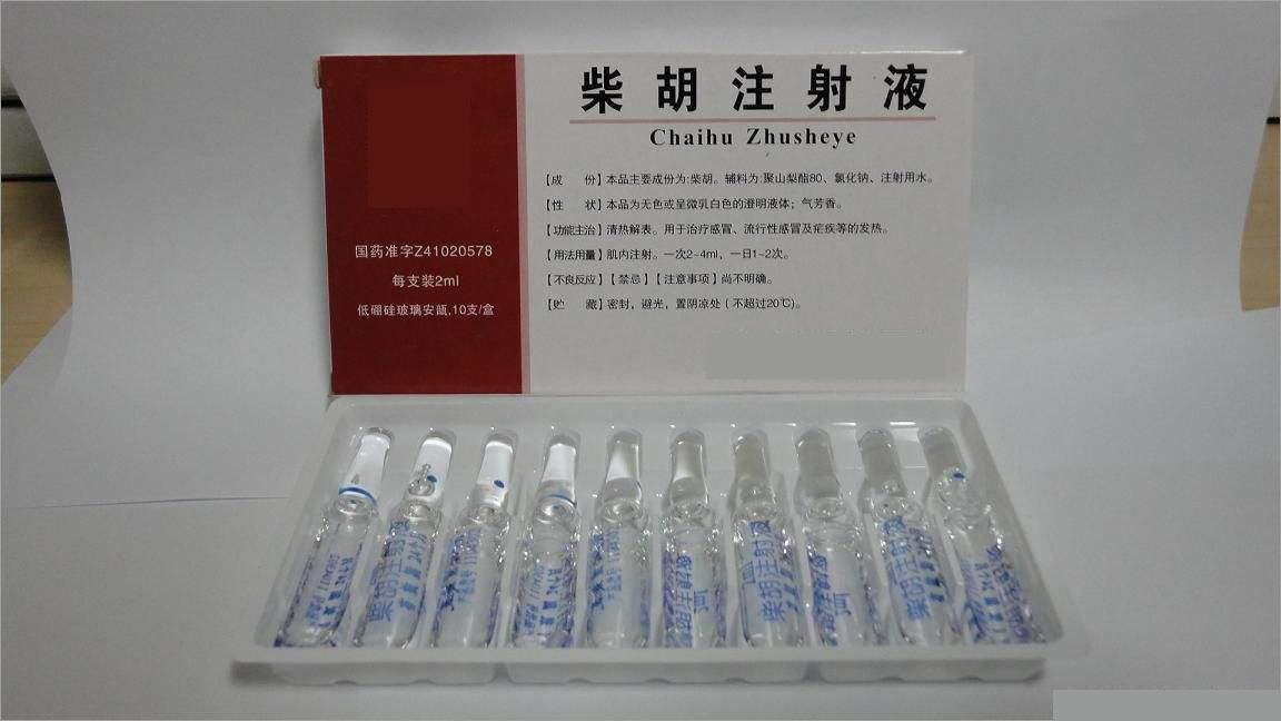 國家藥監局：兒童禁用柴胡注射液