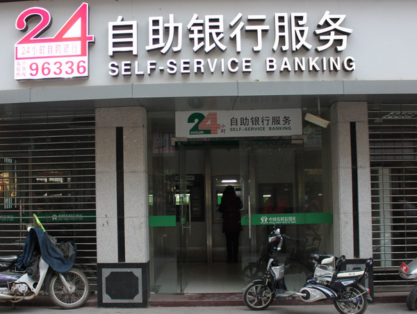 農(nóng)村信用社24小時(shí)自助銀行