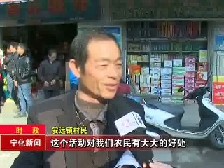 2014年三明市“三下鄉”活動在我縣啟動
