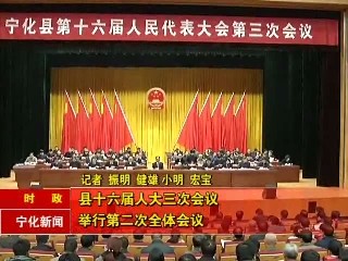 縣十六屆人大三次會議舉行第二次全體會議