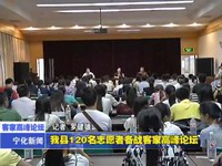 我縣120名志愿者備戰客家高峰論壇