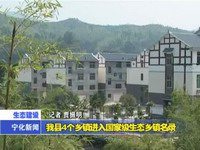 我縣4個鄉鎮進入國家級生態鄉鎮名錄