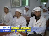 打造客家小吃培訓(xùn)基地  實(shí)施“創(chuàng)業(yè)培育”扶貧