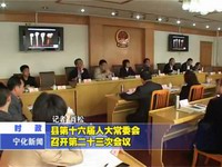 縣第十六屆人大常委會召開第二十三次會議