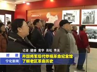 開國(guó)將軍后代參觀革命紀(jì)念館 了解老區(qū)革命歷史