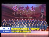 北京將軍后代合唱團(tuán)“唱響中國(guó)”寧化專場(chǎng)演出隆重舉行