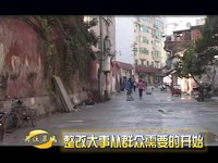 關注翠城：整改大事從民眾需要的開始