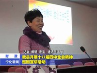 我縣開展十八屆四中全會精神巡回宣講活動