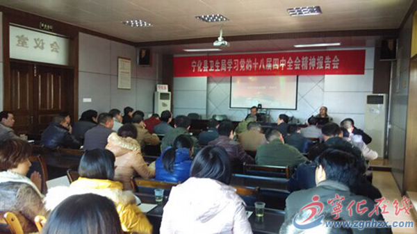 安遠鎮、縣衛生局舉辦四中全會精神宣講會