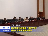 省炎黃文化研究會“走進寧化”報告文學采風團來寧采風