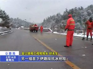 公路局迅速行動(dòng)抗冰雪保暢通