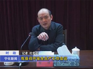 我縣召開安全生產工作會議