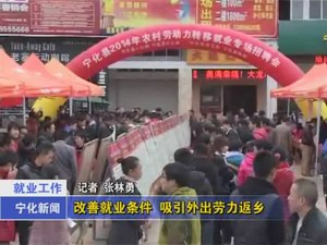 改善就業條件  吸引外出勞力返鄉