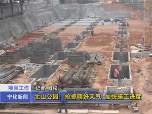 北山公園：搶抓晴好天氣  加快施工進度